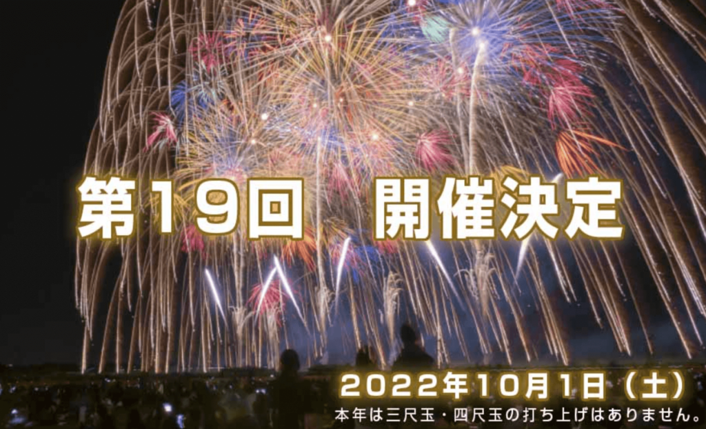 最新 花火大会 開催情報 22 関東編 トレンドサバイバー